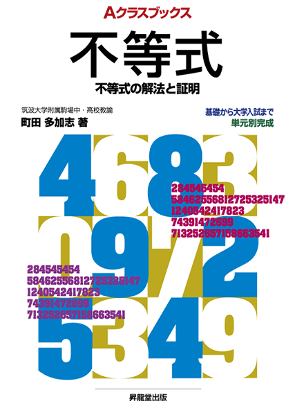 裁断済 幾何の先生 昇龍堂の中学参考書 めざせ!Aランクの