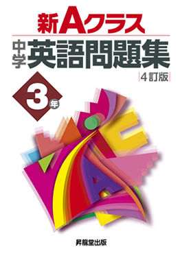 新A英語3年_v2.png 